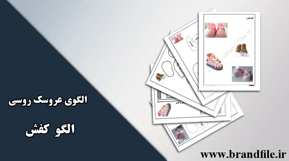 doll-shoe-pattern