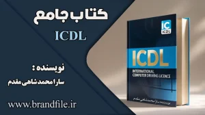 icdl-book