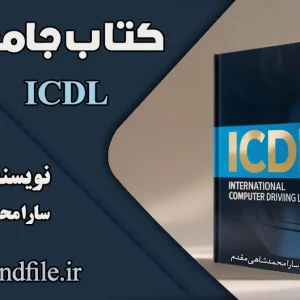 icdl-book