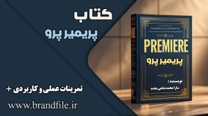 premierpro-book
