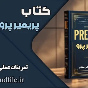 premierpro-book