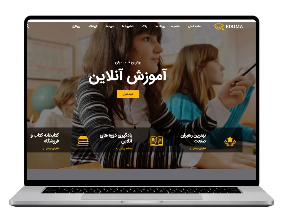 طراحی سایت آموزشی